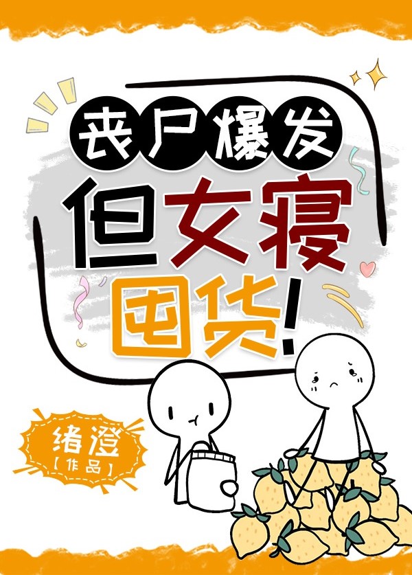 Tận Thế Zombie Bùng Nổ, Nữ Chính Lại Độn Hóa ( Dịch Full )